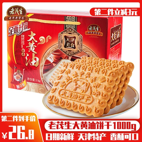 老茂生 Бисквитная коробка с большим маслом установлена, фирменный фирменный