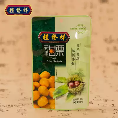 Gui Faxiang, 18th Street, sweet chestnuts, ready-to-eat Qianxi chestnut Tianjin specialty small package snacks 50g