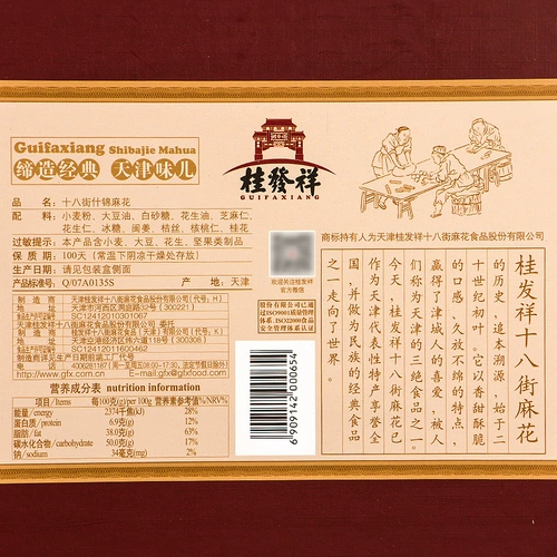 Gui Faxiang восемнадцати улиц Zhenxiang Gifts Gired Twist Box Притворяется, что это подлинные фиксы Tianjin.