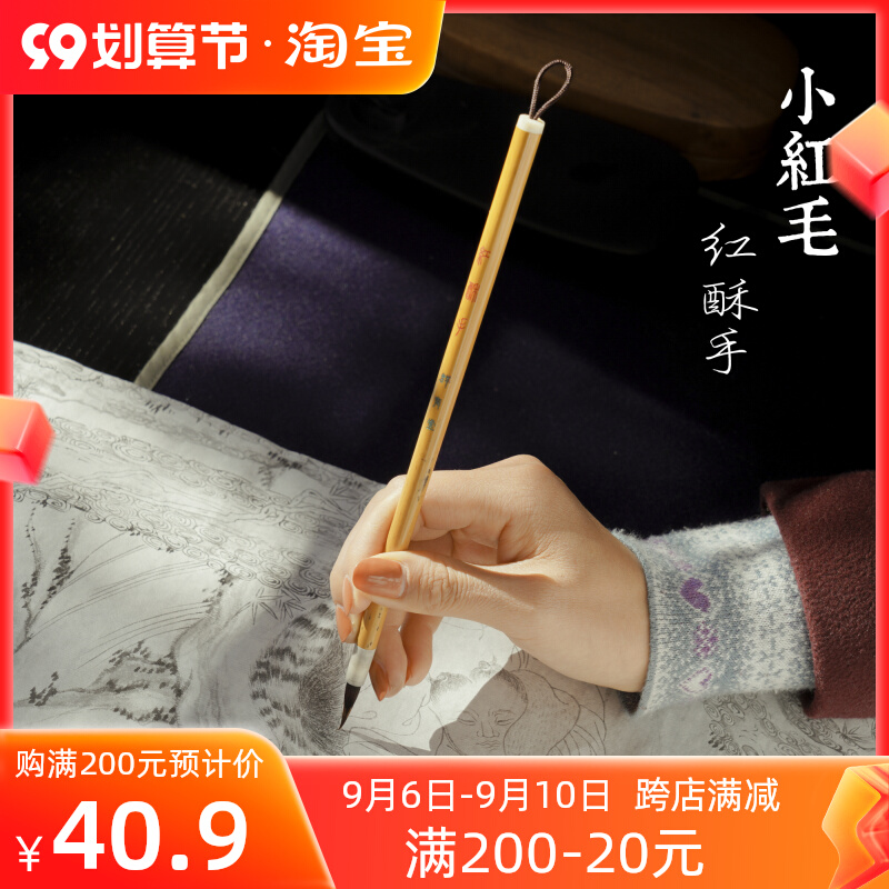 Qunqingtang small red hair red crisp hand hook line pen small script brush copy by the Academy of Fine Arts professional fine brushwork Chinese painting calligraphy