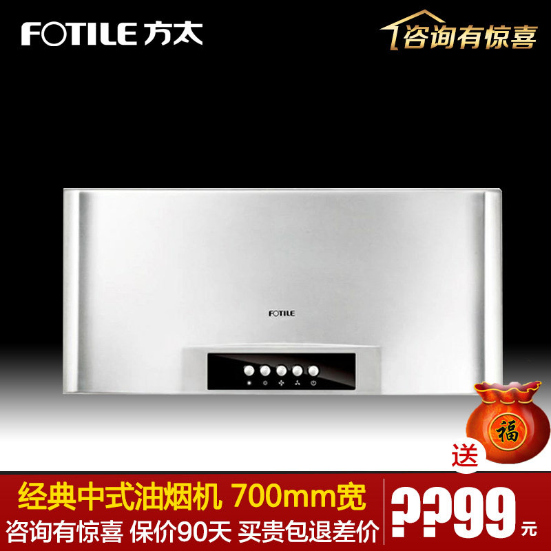 Fotile square too CXW-175-SY09G Chinese range hood home small wall-mounted deplatoon 700 wide