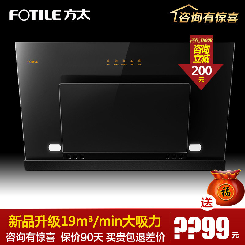 2021 Newly upgraded Fotile Fangtai CXW-258-JCD8A side-suction wind Rubik's cube off-exhaust range hood