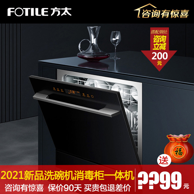 2021 new products Fotile square too JPCD11E-NG01 fully automatic embedded dishwasher disinfection All