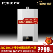 2021 New Fotile square JSQ30-P16T1 natural gas water heater 16 liters antifreeze constant temperature 16L