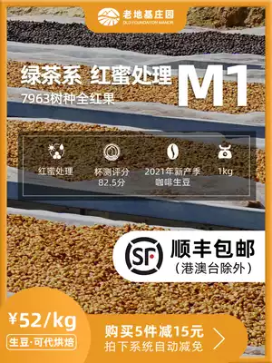 Green tea with red honey treatment of fermented coffee raw beans Yunnan small coffee beans old foundation Manor 1KG