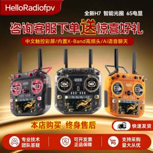 V15 Remote Control Helloradio H7 Main Control Gemini Dual-Band 1W Compatible with External High-Frequency Head Edgetx