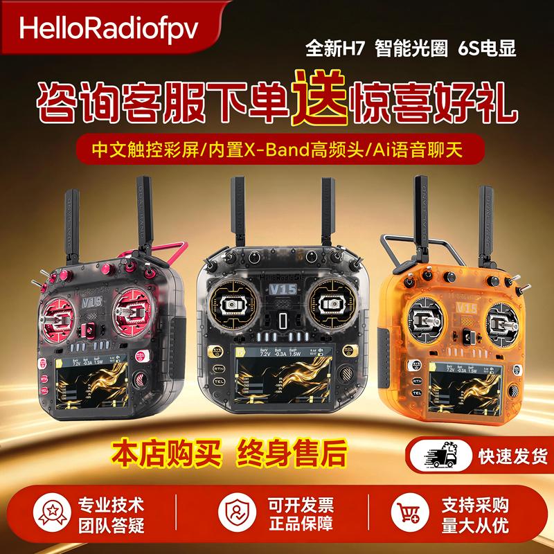 V15 Remote Control Helloradio H7 Main Control Gemini Dual-Band 1W Compatible with External High-Frequency Head Edgetx V15 Remote Control Helloradio H7 Main Control Gemini Dual-Band 1W Compatible with External High-Frequency Head Edgetx
