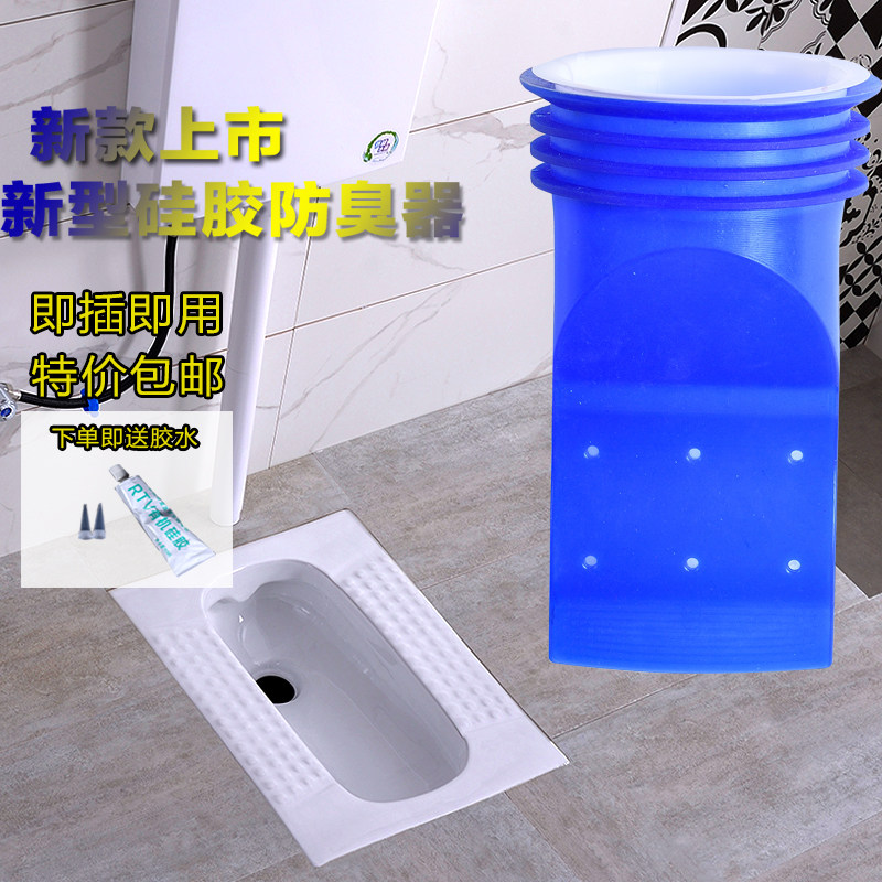 Squatting toilet deodorizer squatting pit powder room toilet urinal toilet silicone odor blocking device to block odor plugging leak core