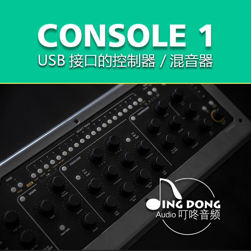Console 1 USB interface controller mixer