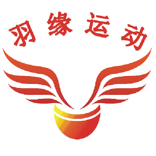 羽缘运动