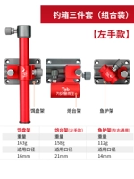 Набор из трех частей аксессуаров для рыболовной коробки с левой рукой [Рыба-стойка+стойка для приманки+стойка башни]