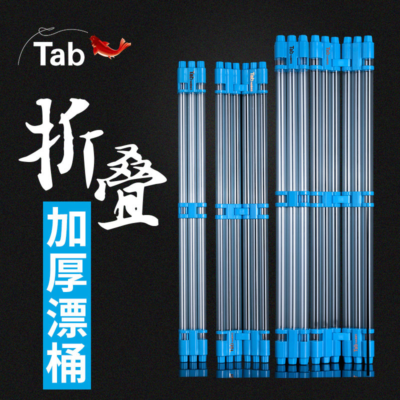 Tab Fish Drift Drum Floating drum Thickened Drift tube Large number transparent lengthened folding plastic tube Ticket bucket Single only