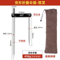 Портативный складной зонт вставка [Double Fork Model]