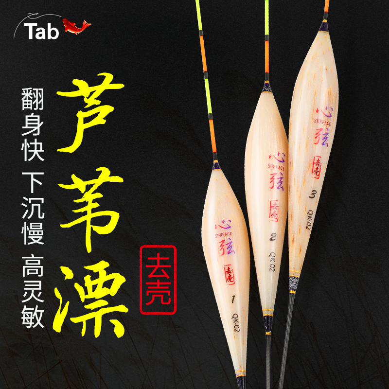 Tab Shelled reed float High sensitivity handmade fish float Bold eye-catching set Full set of black pit version carp drift