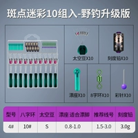 Камуфляжная космическая комбинация досуга дикой рыбалки [10 комплектов/коробка] № 4