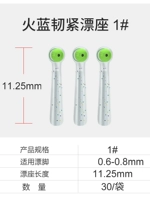 Огонь синий жесткий сиденье 30 штук [1#подходит для дрейфующего диаметра ноги 0,6-0,8]