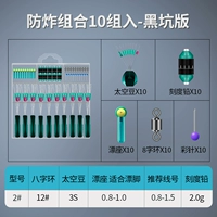 Конкурентная комбинация черных ямных космических бобов [10 комплектов/коробка] № 2