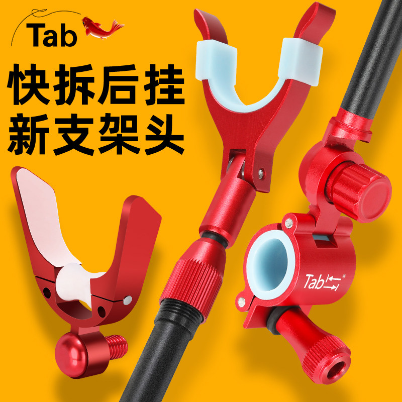 Tab turret rear hanging bracket accessory antenna rod rack large object platform fishing rack rod fishing rod fishing horn head bracket head