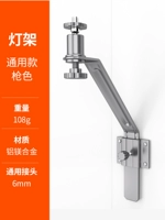 [钓箱配件-通用款【灯架一个】]