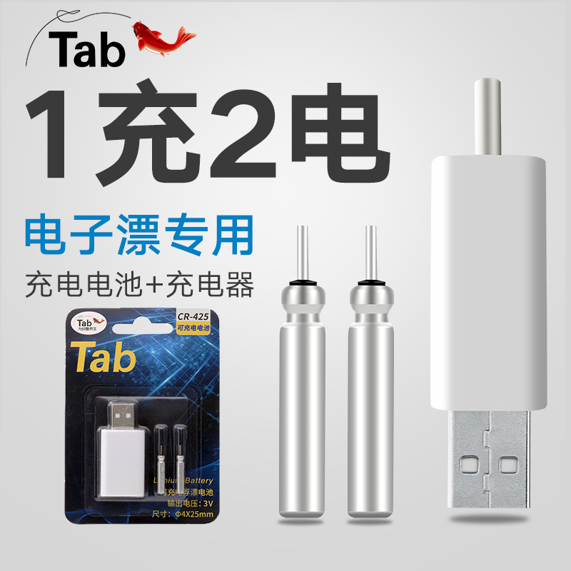 Tab Night Light Drift Battery Rechargeable CR425 Universal Charger Electronic Drift Night Fishing Float Rafting E-ticket