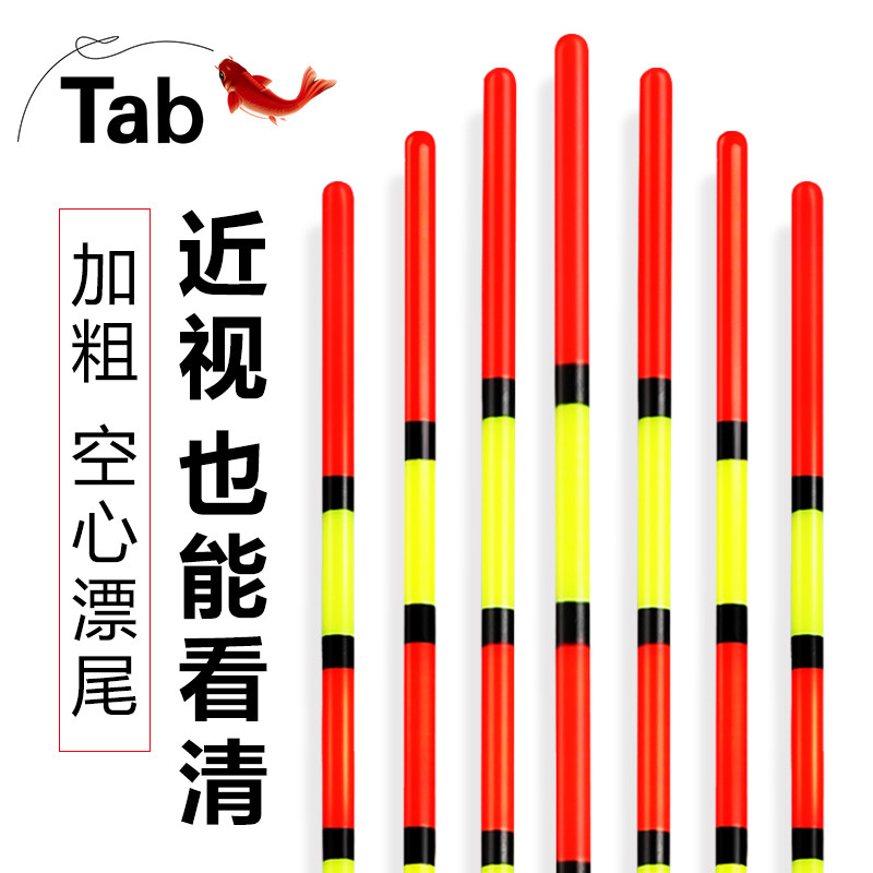 Tab nanofish drifted with rough coarse buoys myopia fishing hollow tail floating and sensitive