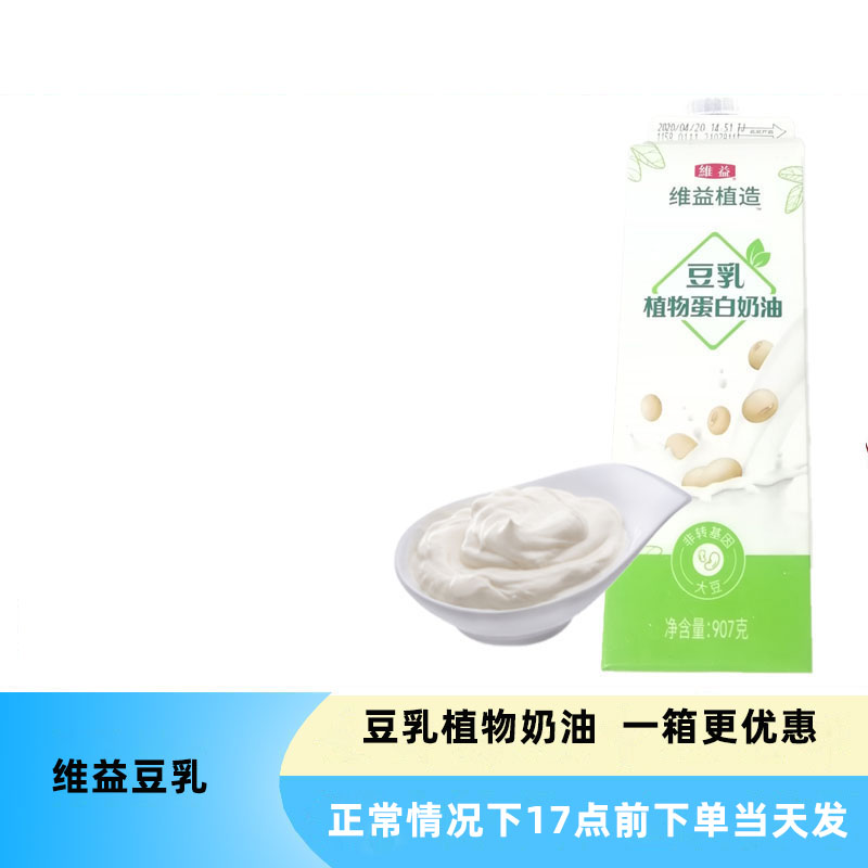 Dimensional Preimplantation Soybean Milk Plant Protein Cream 907g Soy Baking 1 bottle of frozen preservation