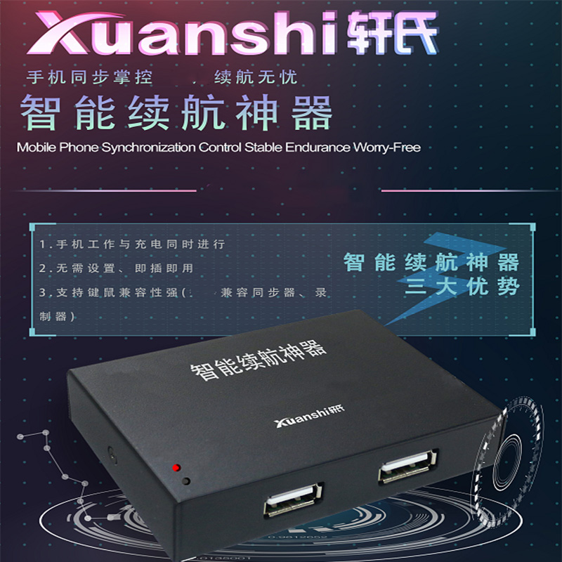 New Tangshan Hen's Co., Ltd. Smart Avenue Mobile Phone Synchronizer Starts Charging Control Work