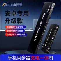 16-port Xuanshi 32-port mobile phone Zhuoan Apple and Apple synchronizer while charging and playing Ethernet external integrated game control