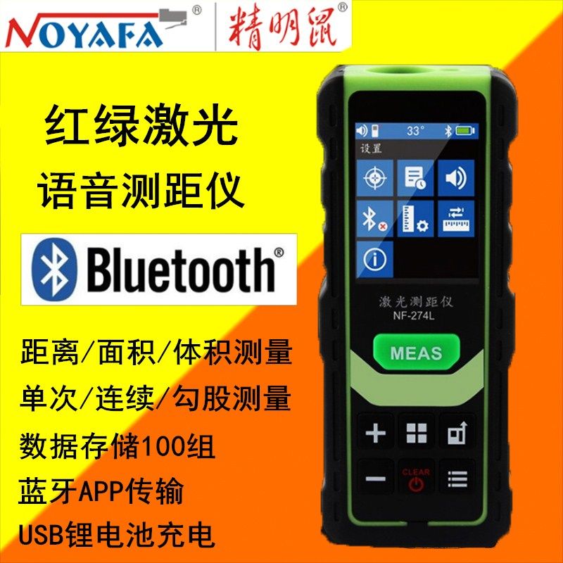 Laser rangefinder handheld with high precision measuring room instrument infrared electronic ruler NF-274L savvy NF-273L
