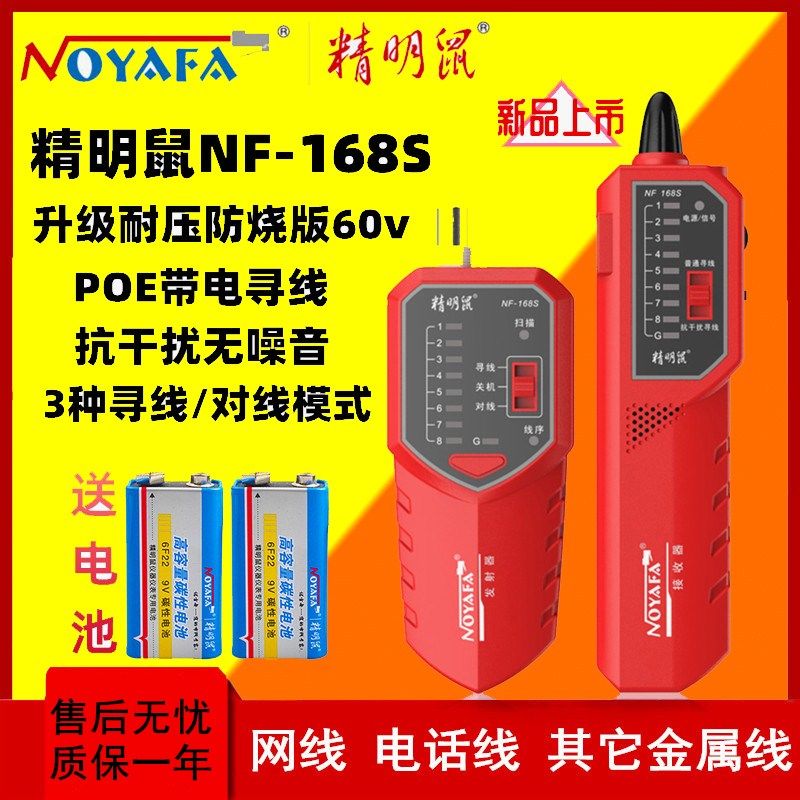 Wire Finder Anti-Interference Multifunctional Red Light Pen Network Internet Line Test Challer Savvy Rat NF-168V 168S