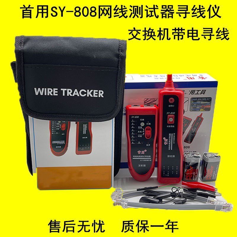 First use SY-808 Wire Finder anti-interference noise-free Finder Internet tester Switch electrified search