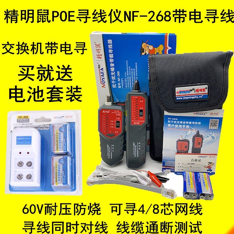 Savory rat-sourcing instrument at the same time for cable break test pressure resistance 60V burn-proof POE charged line NF-268 cover