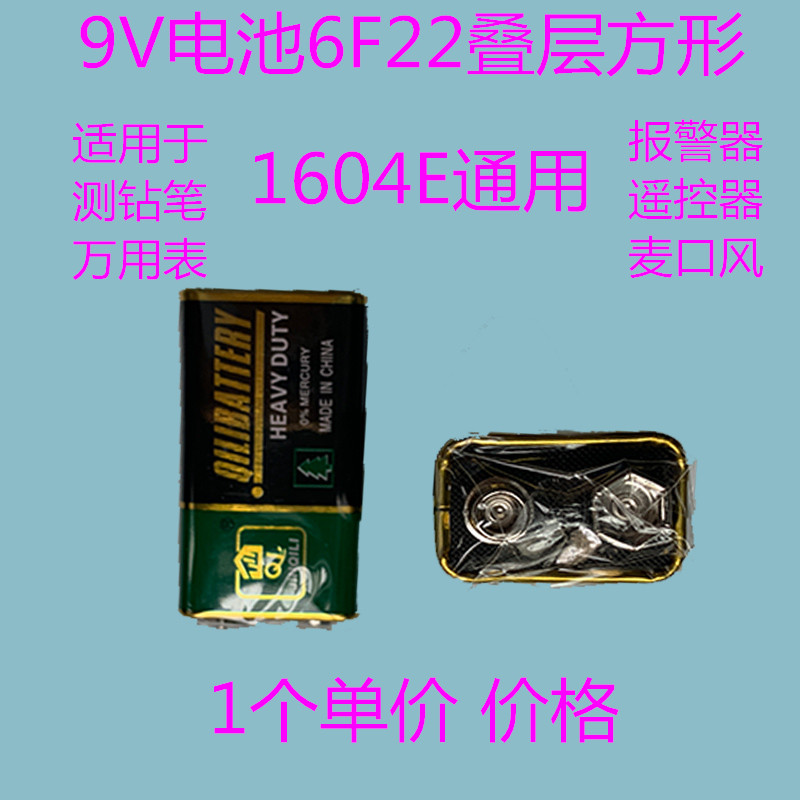 Battery 9V6F22 type applicable measuring and drilling pen Wanting with electric meter siren remote control Mcmouth wind 1604E universal single grain