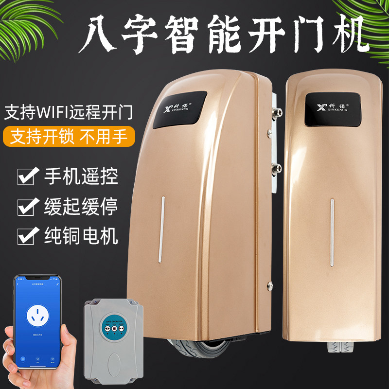 Kono door opener eight-character door opener opposite door motor flat door motor electric automatic door villa remote control