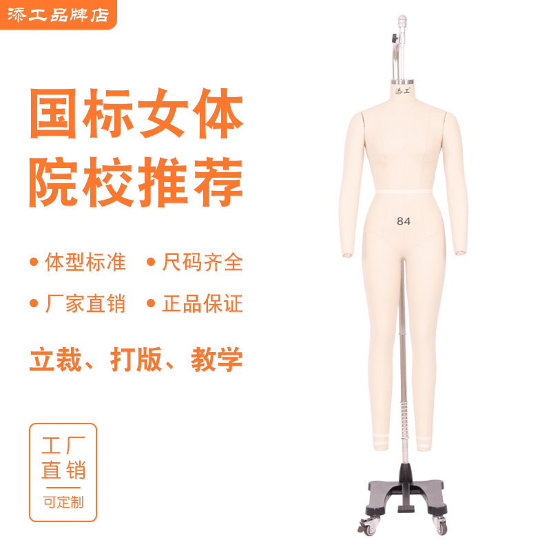 Tiangong brand full-body three-dimensional cutting mannequin female national standard clothing company display shop special fitting and playing board female model