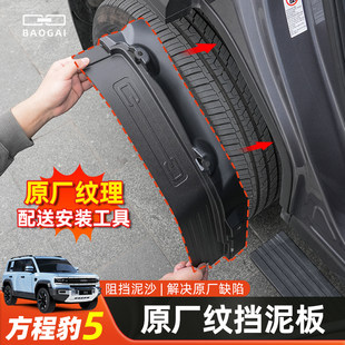 Применимый Формула Леопард 5 специальный fender заднее колесо подкладка fender колесо сохраняя панель fender ремонт монтаж