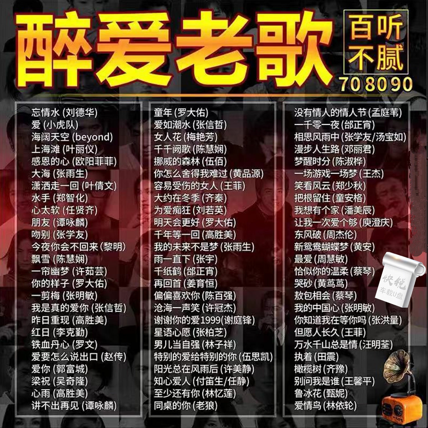 Car nostalgia songs with the popular high quality of 80 after old song U disk classic car music without distortion national language mp3
