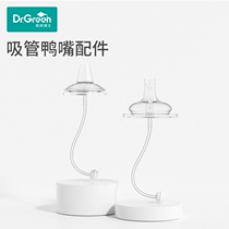 Dr. Green Duckbill Suction Nozzle Wide Aperture Nipple Sucker Gravity Ball Integrated Water Nozzle Diameter Universal Milk Bottle Accessories
