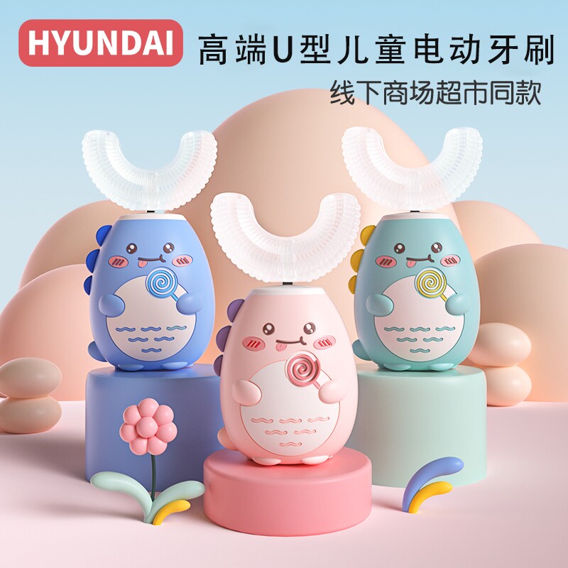 HYUNDAI Modern Children's Toothbrush U-Shaped Electric Infant 2-6-12 Years Old Baby Teeth Cleaning Artifact USB Cartoon