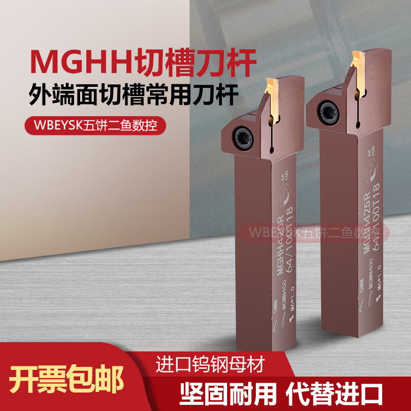 Spring steel end face groove knife rod MGHH320R24 36 420-48 60 325-50 80 425-160 40