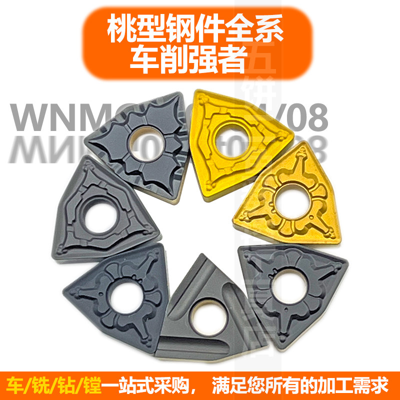 五饼二鱼数控刀片WNMG0804外圆桃形车刀片钢件调制锻打件
