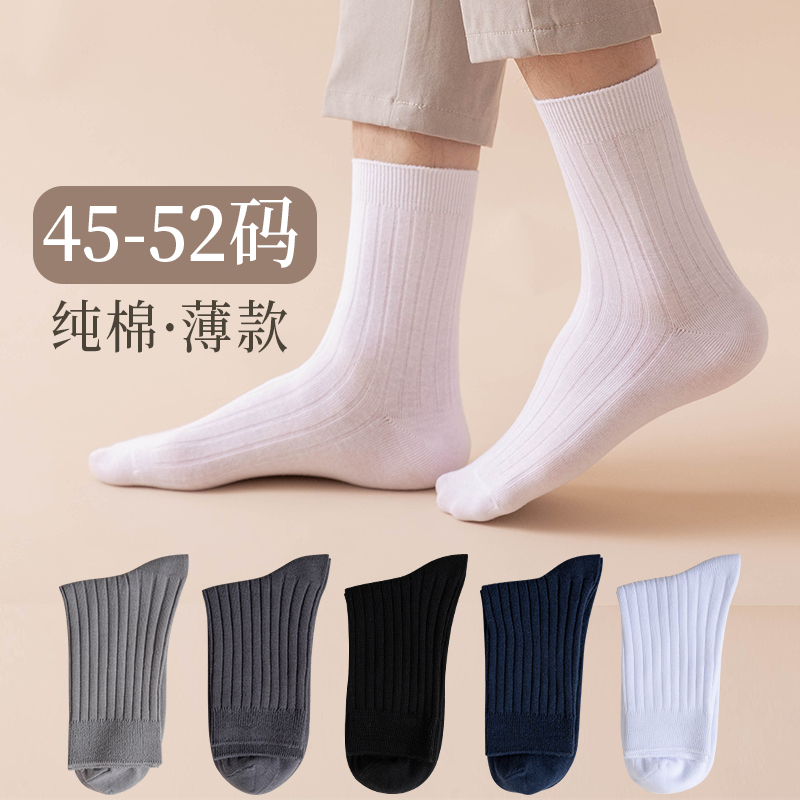 Men's Socks, Pure Cotton, Summer Thin Style, Large Size 45, Extra Large Size 47, Youth Size 48, Super Large All-Cotton 46, Sports, Odor-Resistant