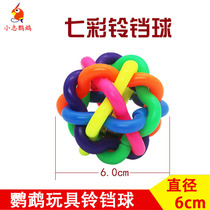 Pet educational toys Training supplies Color woven barnacle parrot gnawing rubber barnacle molars and claws