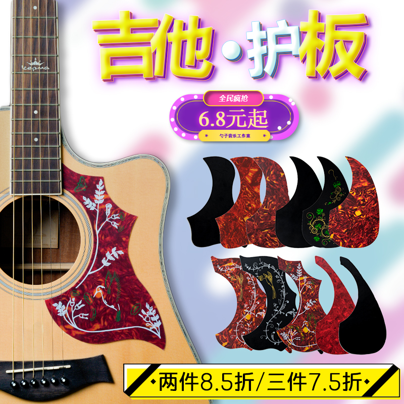 Mountain Leaf Guitar Guard Plate Sticker 41 inch 40 inch Patch Panel Personality Accessories String Ballad Guitar Guard Board Sticker applie