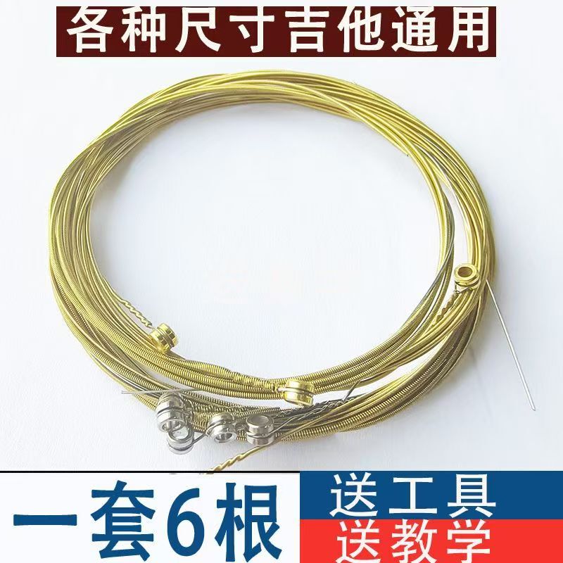 Guitar Strings, Folk Guitar Strings, a Set of Six Guitar Strings, One String, Two Strings, Three Strings, Loose Strings, Rust-Proof and Not Easy to Break