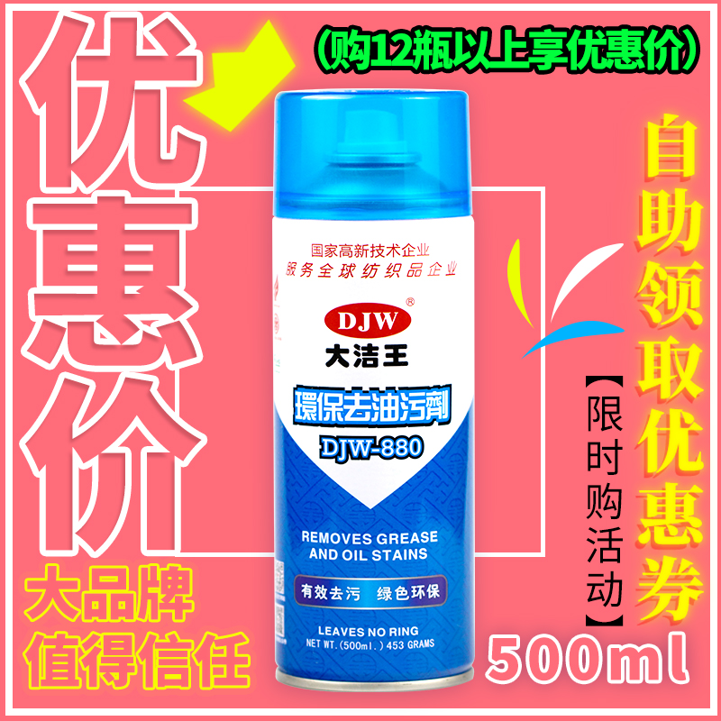 Dajiewang environmentally friendly degreasing agent DJW880 garment factory dry cleaning shop no-wash textile clothes degreasing agent
