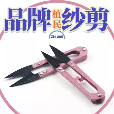Sand scissors U-shaped household pointed sewing special cutting thread cross stitch handmade mini small clothing scissors