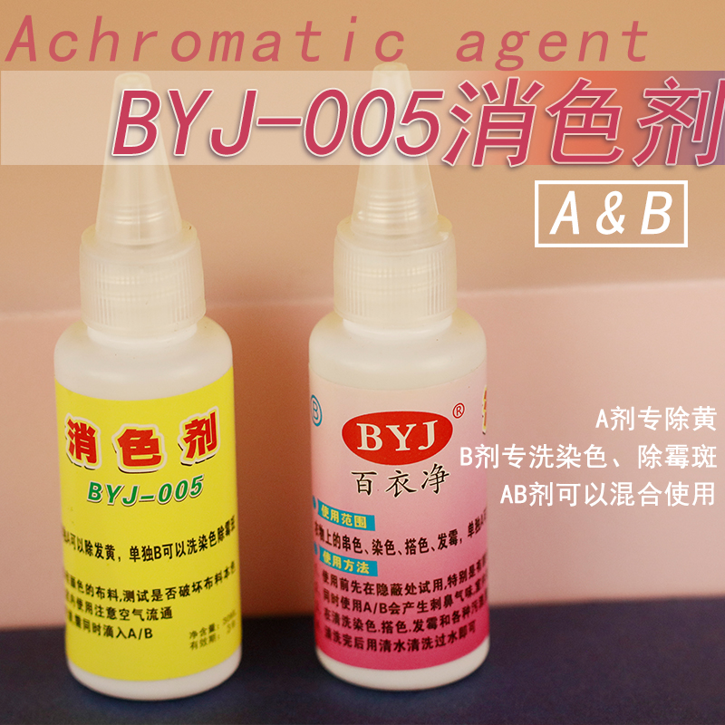 1005 net -005 colorant A-B string dyeing separate A in addition to clothing yellowing separate B wash dye mold spot 2 pieces