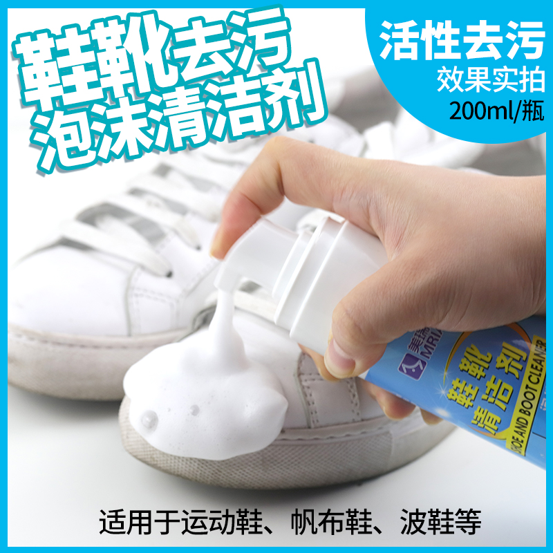 Merryle small white shoe cleaner de-stained whitening sports net shoes water-free scrubbing artifact 100ML bottle