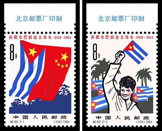 Chronicle 102 celebrates the fifth anniversary of the liberation of Cuba with a ticket appreciation ticket high imitation toothless bore-Taobao